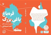 روایت دیپلمات پیشین ایران در باکو از کتابی برای شناخت مردم ایران از جمهوری آذربایجان