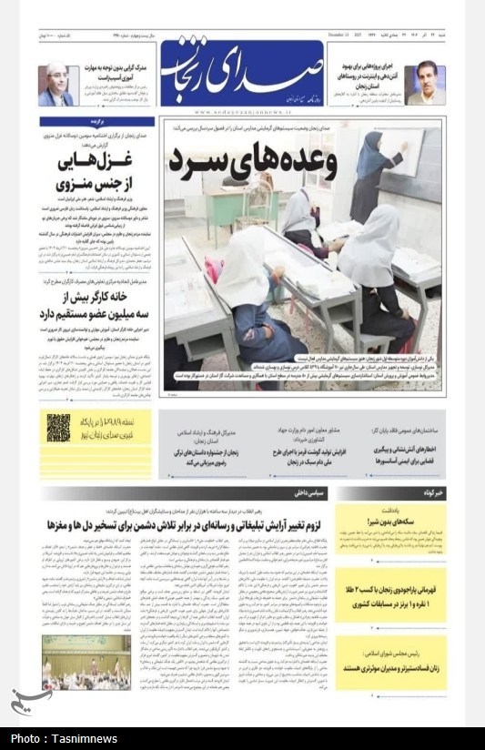 اخبار استان زنجان ,