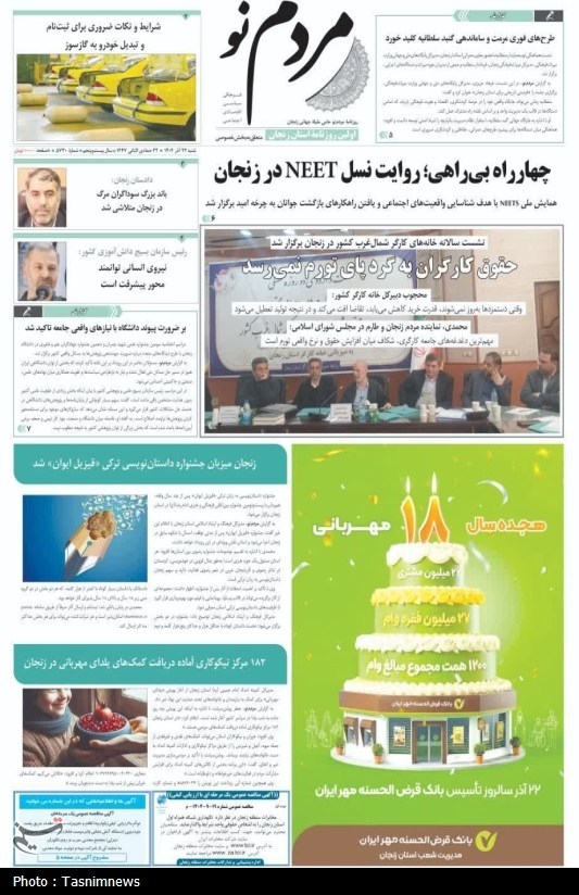 اخبار استان زنجان ,