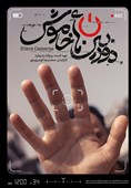 پوستر و تیزر «دوربینهای خاموش» منتشر شد