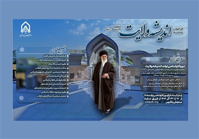 فراخوان دانشگاه امام حسین (ع) برای پذیرش دانشجو در رشته «اندیشه ولایت»