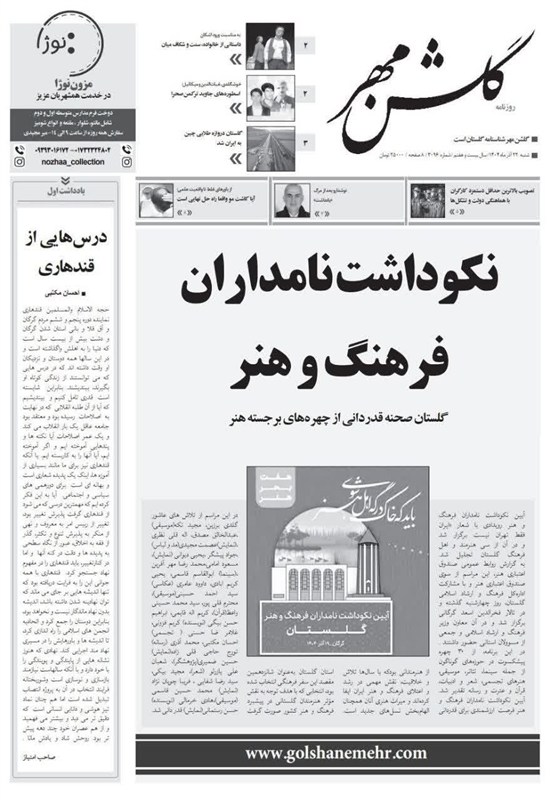 اخبار استان گلستان , نظام مسائل استان گلستان , قوه قضائیه ,