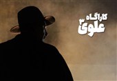 از حضور بهنام تشکر در «کارآگاه علوی3» تا شروع پخش سریال جدید علیرضا خمسه
