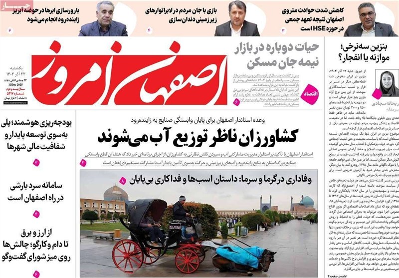 اخبار استان اصفهان , اخبار اصفهان ,