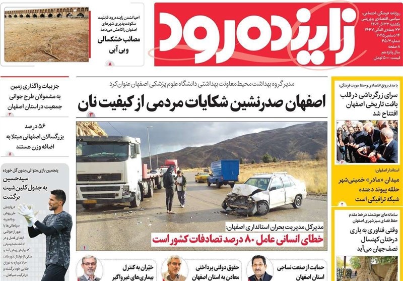 اخبار استان اصفهان , اخبار اصفهان ,