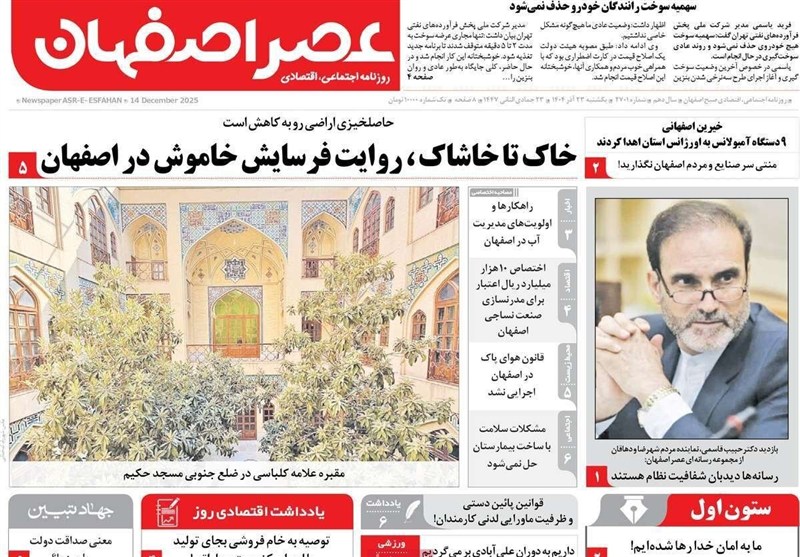 اخبار استان اصفهان , اخبار اصفهان ,