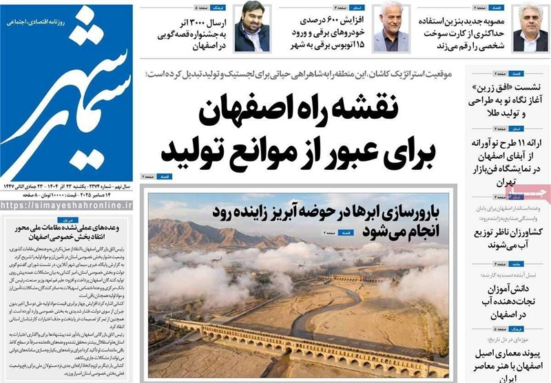 اخبار استان اصفهان , اخبار اصفهان ,