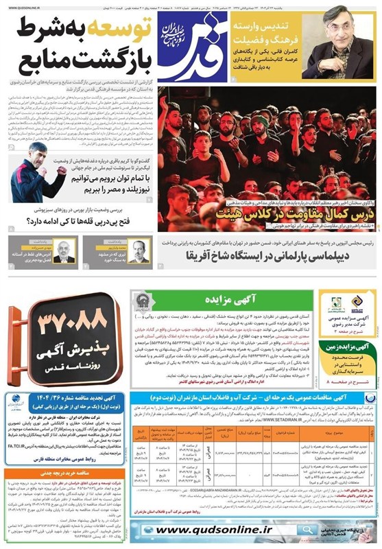 مشهد مقدس , اخبار مشهد , خراسان رضوی , اخبار استان خراسان رضوی ,