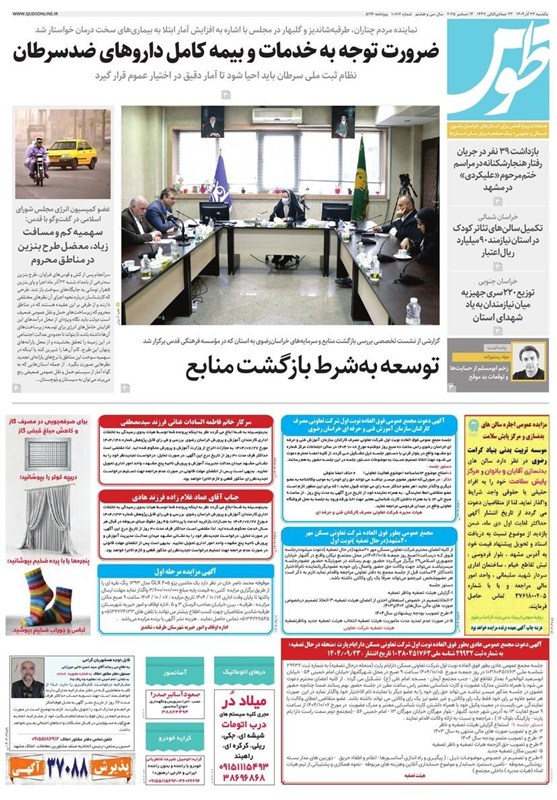 مشهد مقدس , اخبار مشهد , خراسان رضوی , اخبار استان خراسان رضوی ,