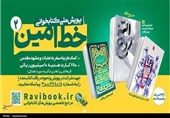 فراخوان بزرگ کتابخوانی خط امین 2 در کهگیلویه و بویراحمد