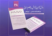 شماره جدید «روششناسی پژوهش در علوم انسانی» در بازار نشر