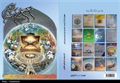 کتاب مهجوریت قرآن کریم در حوزه دروندینی و بروندینی منتشر شد