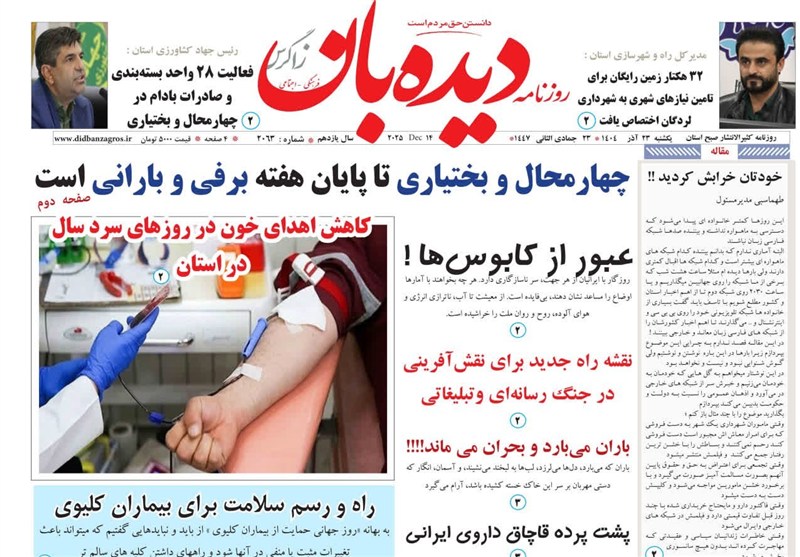 اخبار استان چهارمحال و بختیاری ,