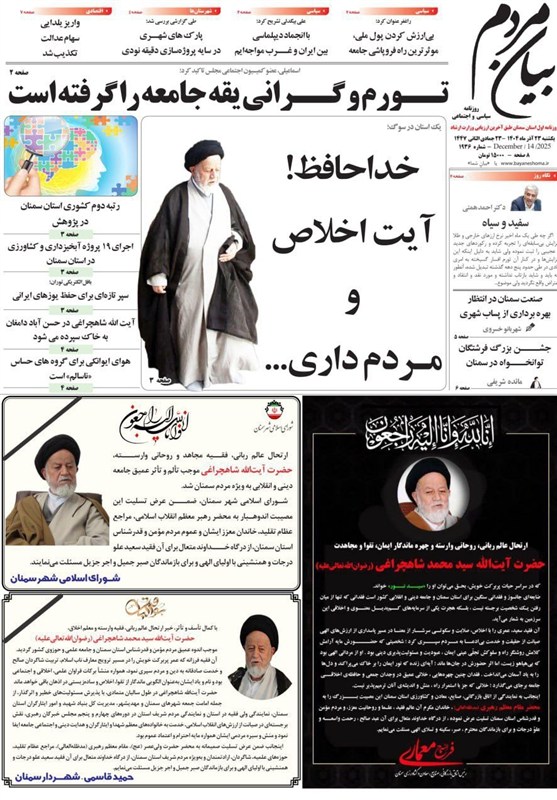 اخبار استان سمنان , اخبار سمنان , تسنیم ,