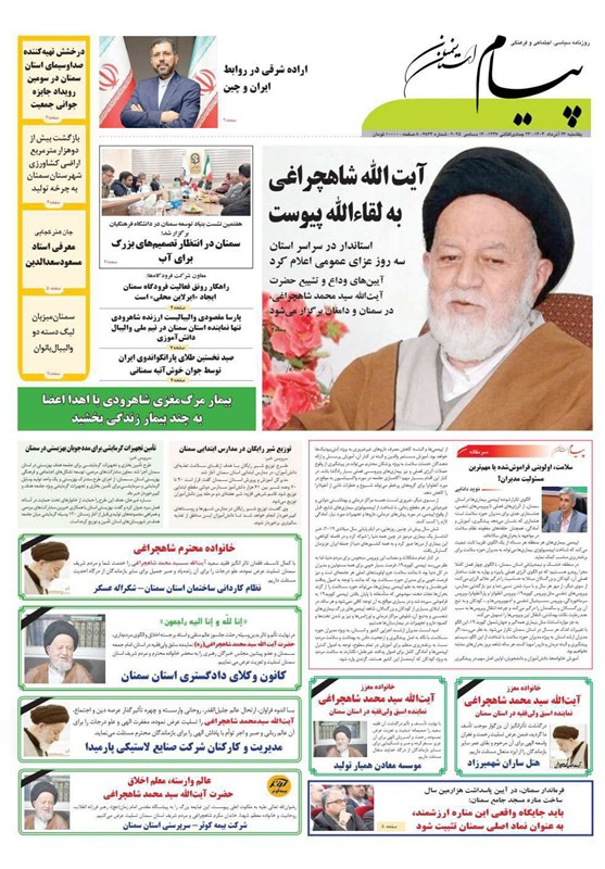 اخبار استان سمنان , اخبار سمنان , تسنیم ,