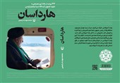 استقبال مردمی از «هارداسان»؛ 222 روایت از سلوک مرد میدان