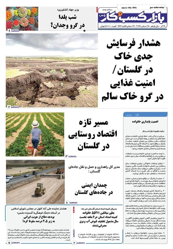 اخبار استان گلستان , فرسایش خاک ,