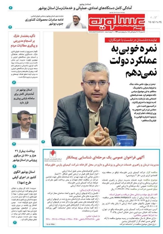 جشنواره مطبوعات و خبرگزاری‌ها , اخبار استان بوشهر , اخبار بوشهر , 