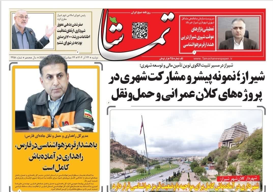 اخبار شیراز , اخبار استان فارس ,