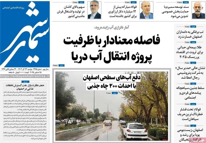 اخبار استان اصفهان , اخبار اصفهان ,