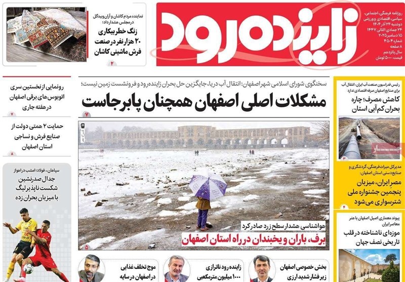 اخبار استان اصفهان , اخبار اصفهان ,