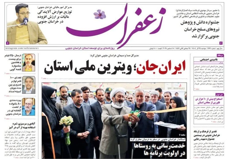 رسانه , نمایشگاه مطبوعات و خبرگزاری‌ها , اخبار استان خراسان جنوبی , 