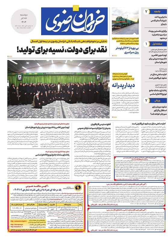 مشهد مقدس , اخبار مشهد , خراسان رضوی , اخبار استان خراسان رضوی , 