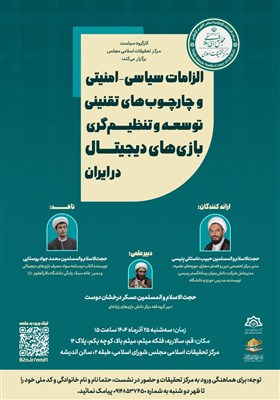 حکمرانی دینی , حوزه علمیه , حوزه پیشرو و سرآمد , حوزه انقلابی ,