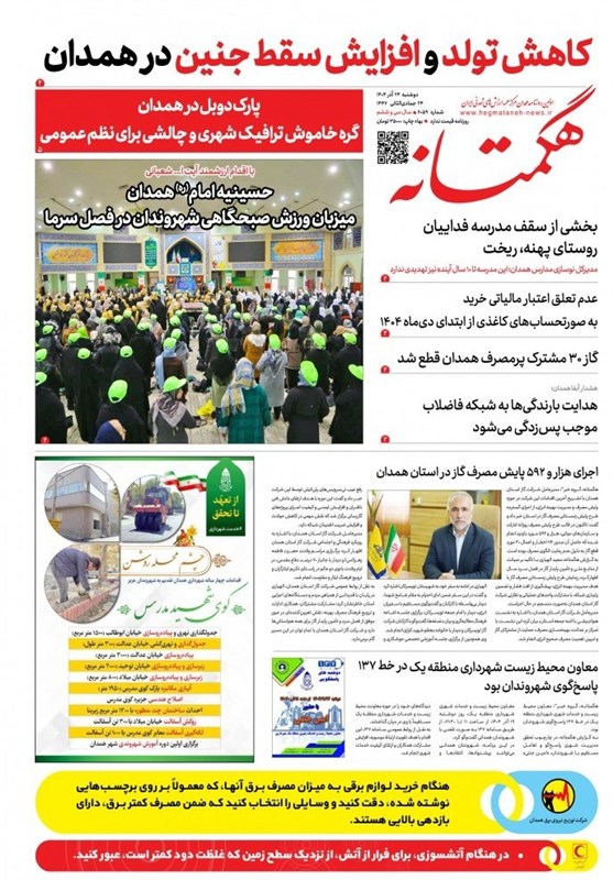 اخبار استان همدان ,