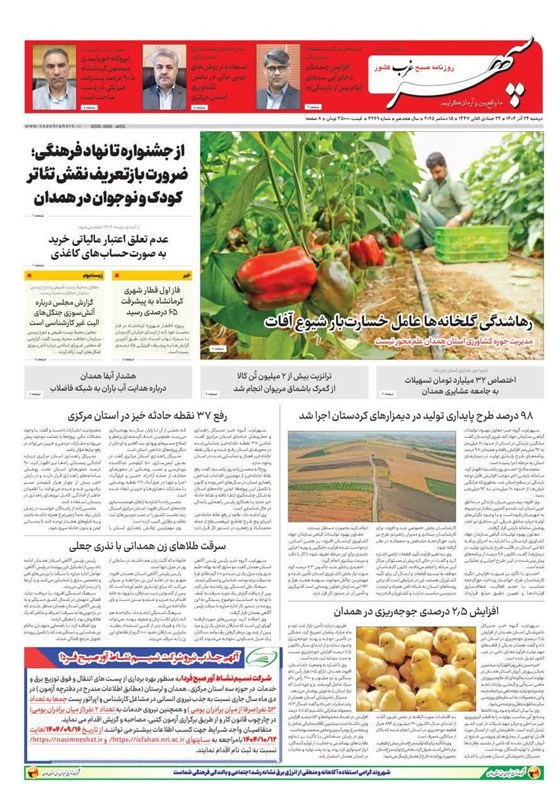 اخبار استان همدان ,