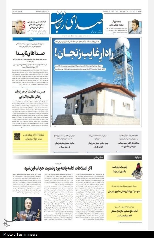 اخبار استان زنجان , 