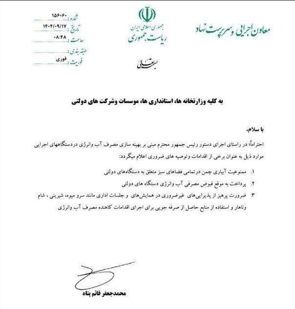 رئیس جمهور , اخبار استان خراسان شمالی , 