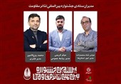 مدیران ستادی جشنواره تئاتر مقاومت معرفی شدند