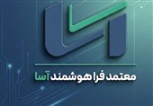 شرکت معتمد فراهوشمند آسا آغاز به کار کرد