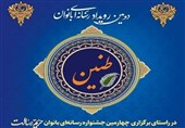برگزاری رویداد رسانهای «طنین» گیلان در راستای جشنواره ملی «حریم رسالت»