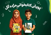 برگزاری پویش کتابخوانی «مژده گل»