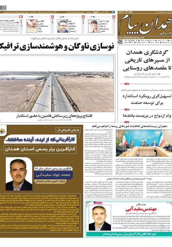 اخبار استان همدان ,