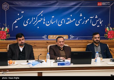 نخستین همایش منطقهای تسنیم/ آموزش مهارتهای نوین خبرنگاری به مدیران و خبرنگاران