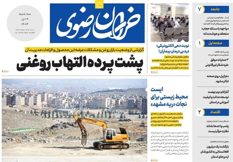 اخبار مشهد , مشهد مقدس , خراسان رضوی , اخبار استان خراسان رضوی ,