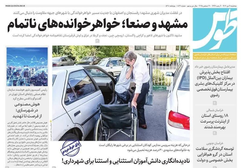 اخبار مشهد , مشهد مقدس , خراسان رضوی , اخبار استان خراسان رضوی ,