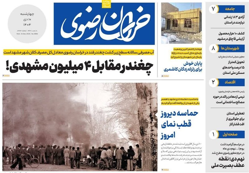 مشهد مقدس , اخبار مشهد , خراسان رضوی , اخبار استان خراسان رضوی ,