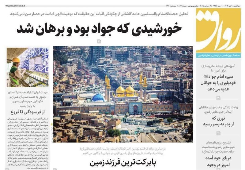 مشهد مقدس , اخبار مشهد , خراسان رضوی , اخبار استان خراسان رضوی ,