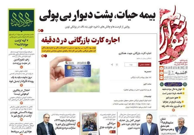 مشهد مقدس , اخبار مشهد , خراسان رضوی , اخبار استان خراسان رضوی ,