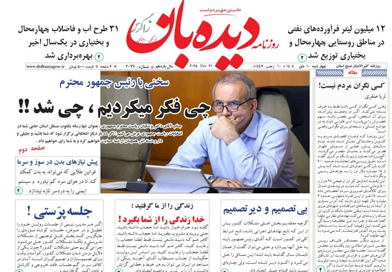 اخبار استان چهارمحال و بختیاری ,