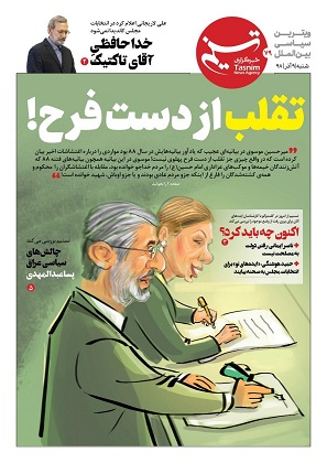 انتخابات،كشور،روز،اسلامي،98،مورخ،آذر،داوطلبان،اجرايي،مجلس