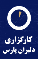 کارگزاری پارس