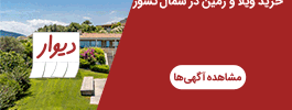 دیوار