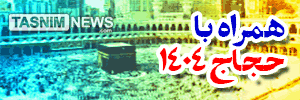 حج و زیارت