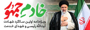 خادم جمهور