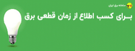 توانیر